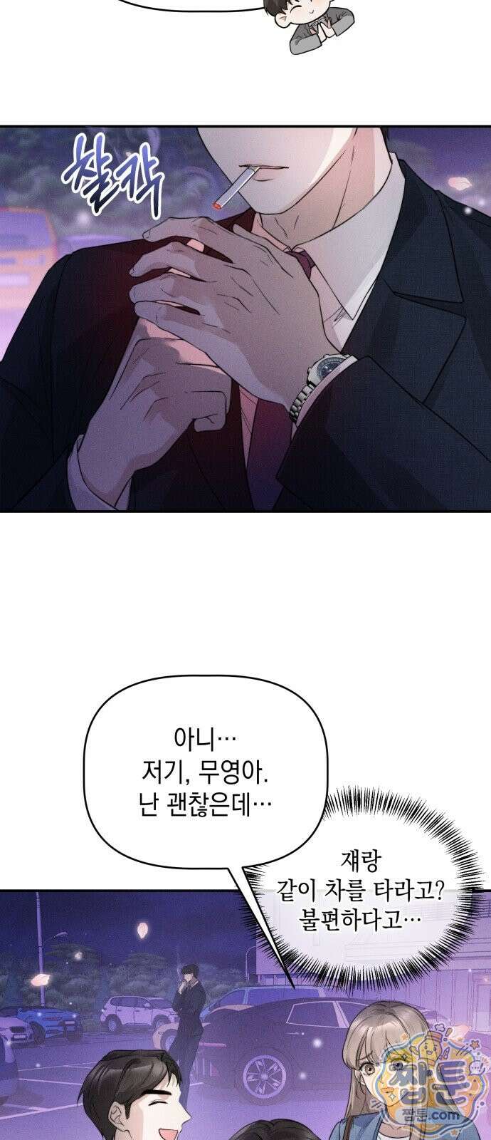 몹쓸 순종 2화 17