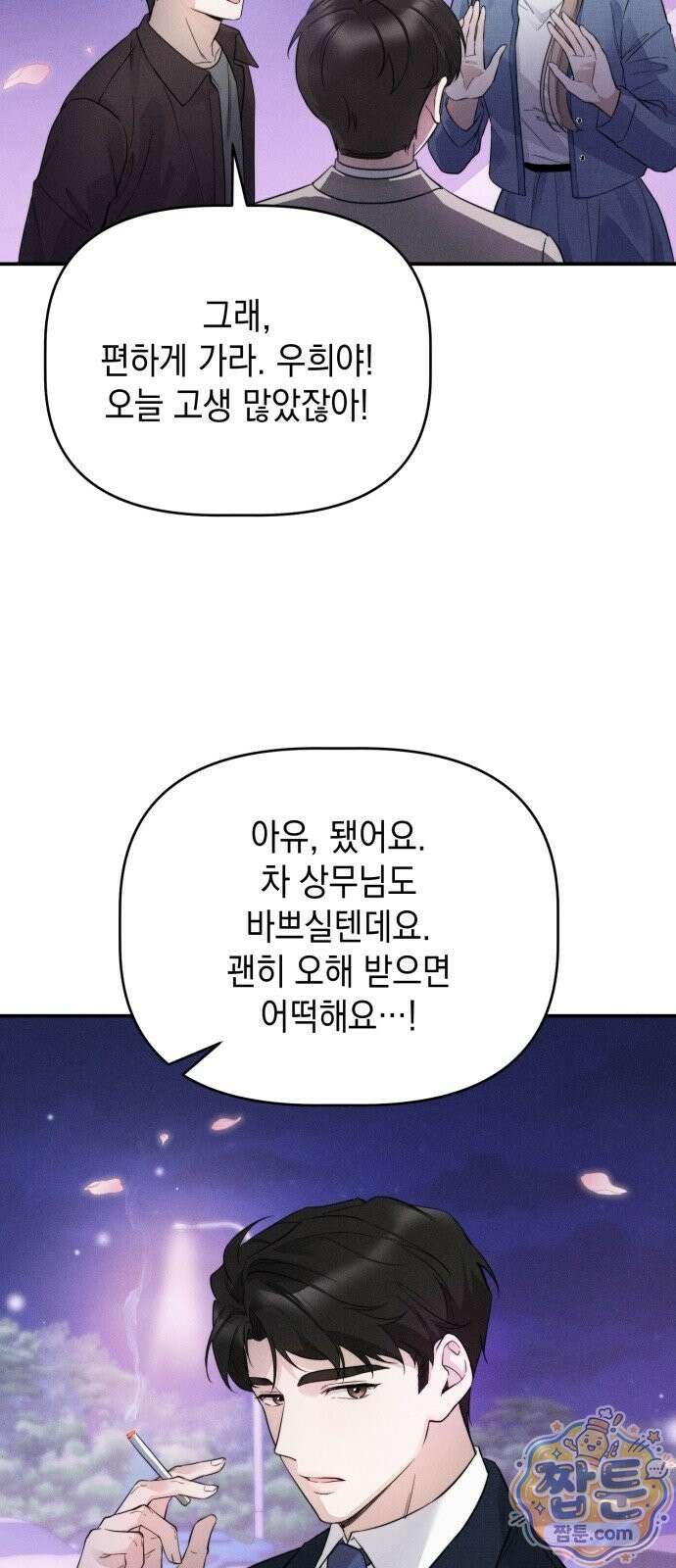 몹쓸 순종 2화 18