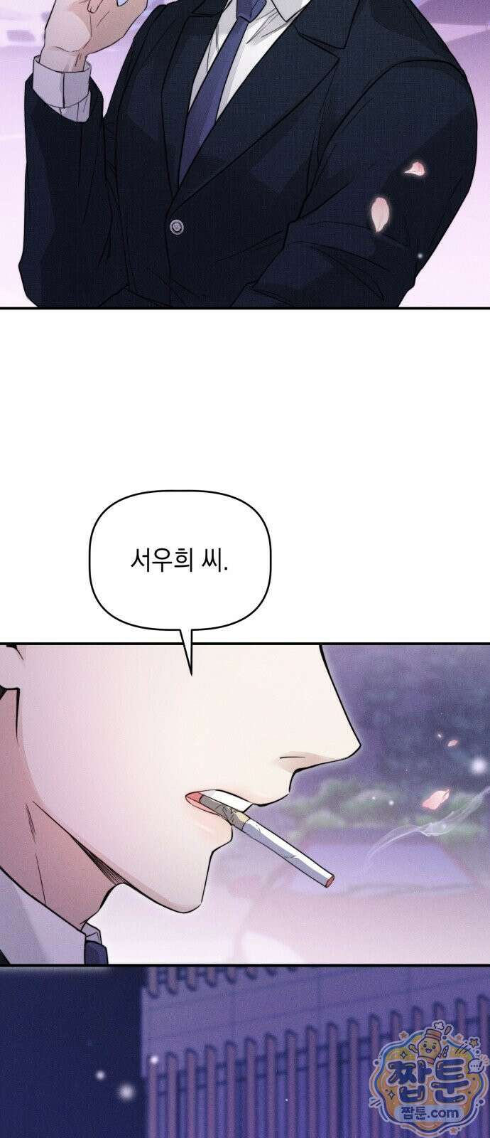 몹쓸 순종 2화 19