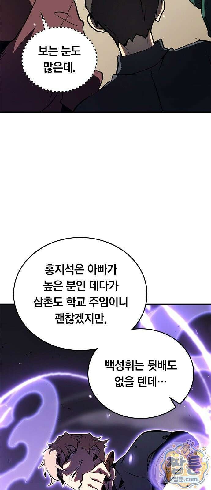 무한 직업 각성자 4화 3