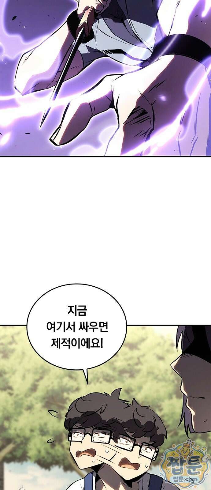 무한 직업 각성자 4화 4