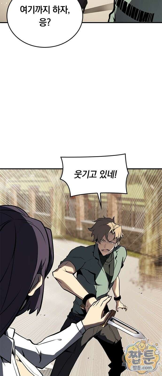 무한 직업 각성자 4화 7