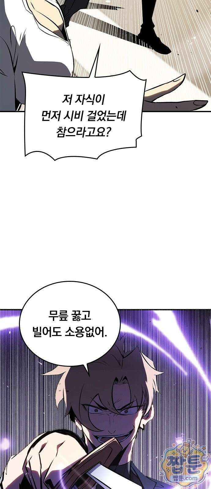 무한 직업 각성자 4화 8