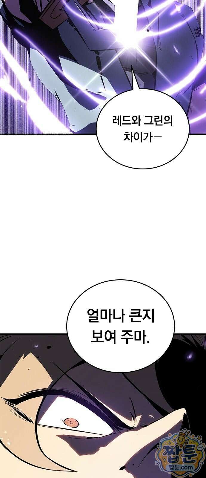 무한 직업 각성자 4화 9
