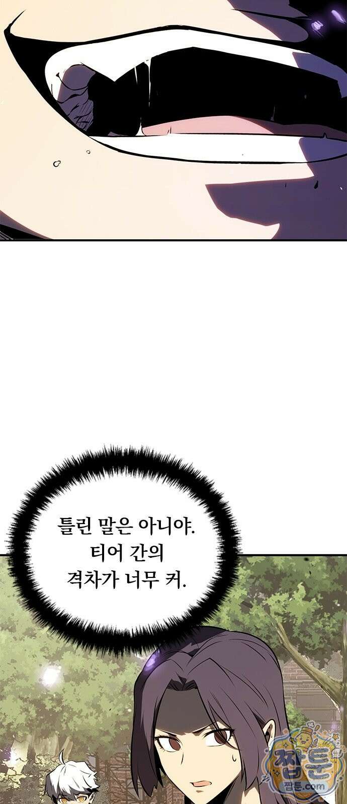 무한 직업 각성자 4화 10