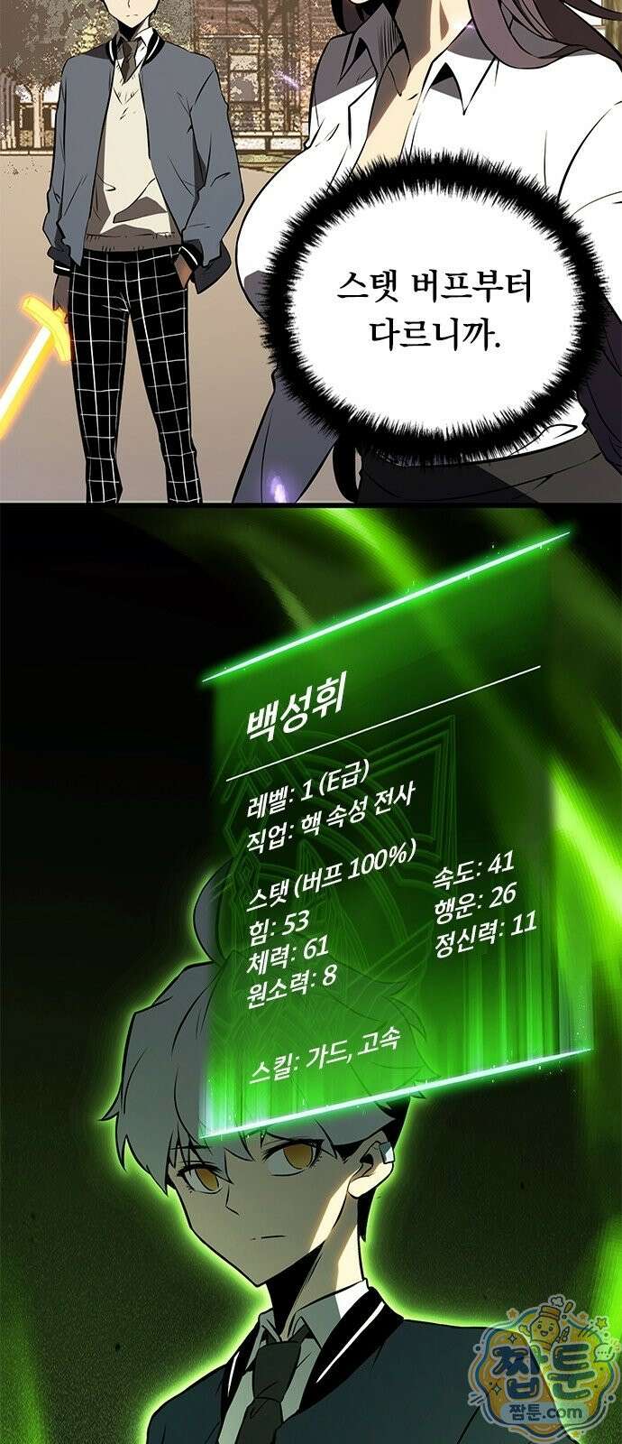 무한 직업 각성자 4화 11