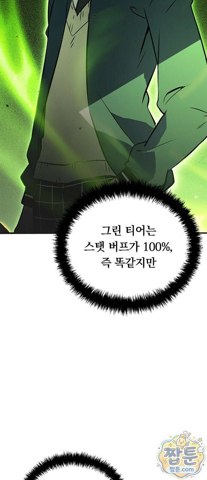 무한 직업 각성자 4화 12
