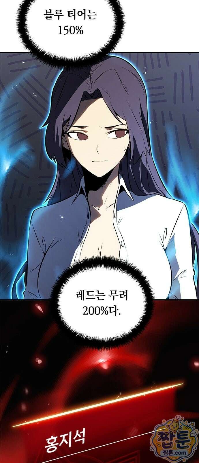 무한 직업 각성자 4화 13