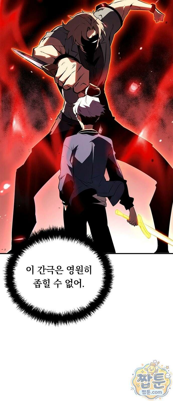 무한 직업 각성자 4화 16
