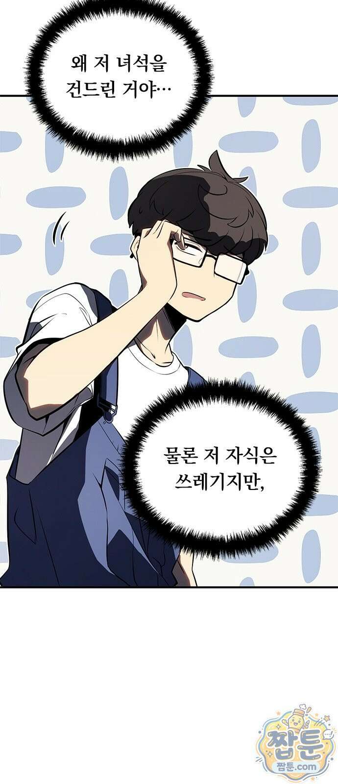 무한 직업 각성자 4화 18