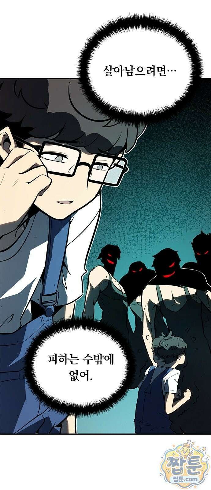 무한 직업 각성자 4화 19