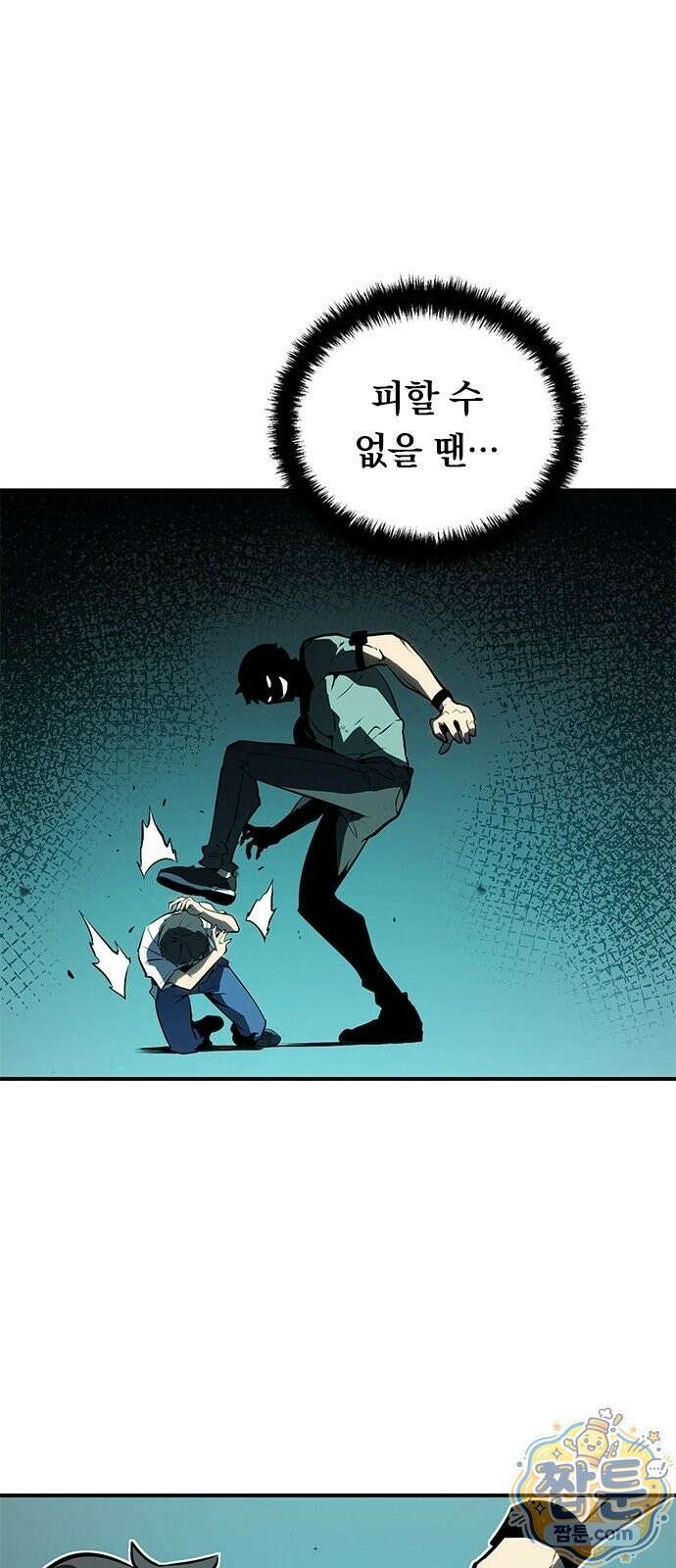 무한 직업 각성자 4화 20