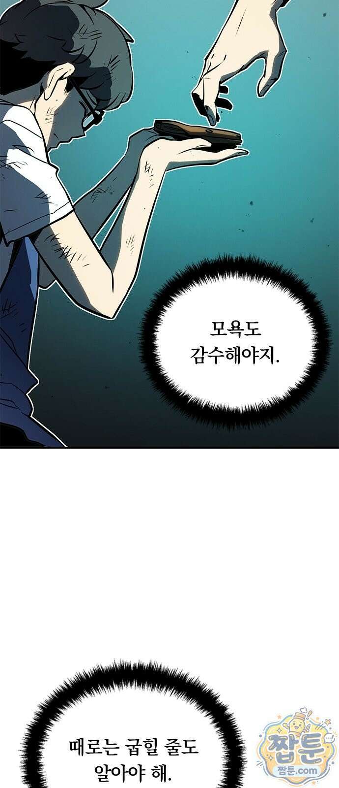 무한 직업 각성자 4화 21