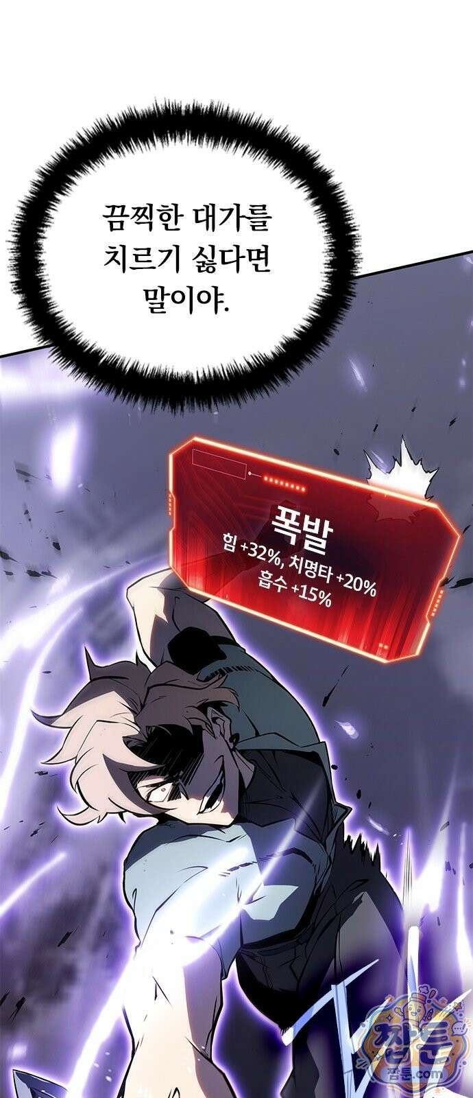 무한 직업 각성자 4화 23