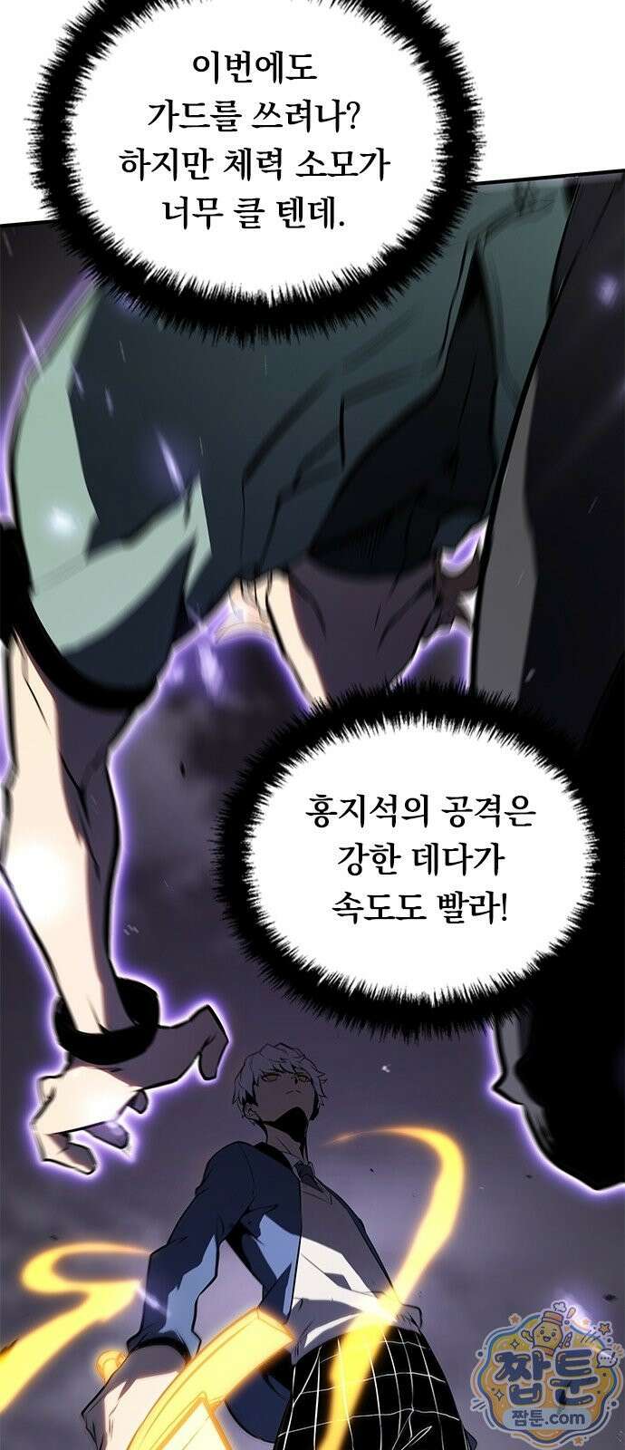 무한 직업 각성자 4화 25