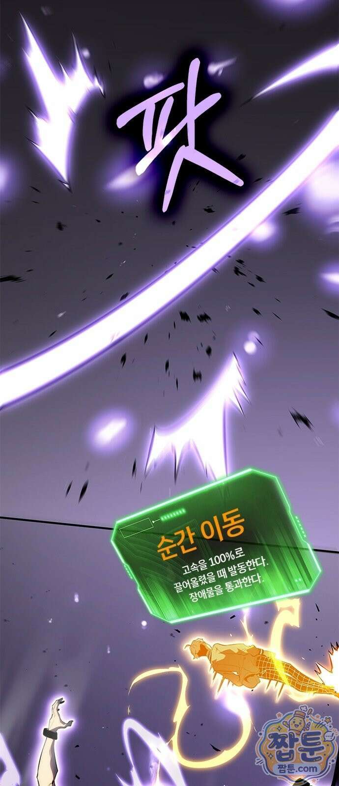 무한 직업 각성자 4화 30