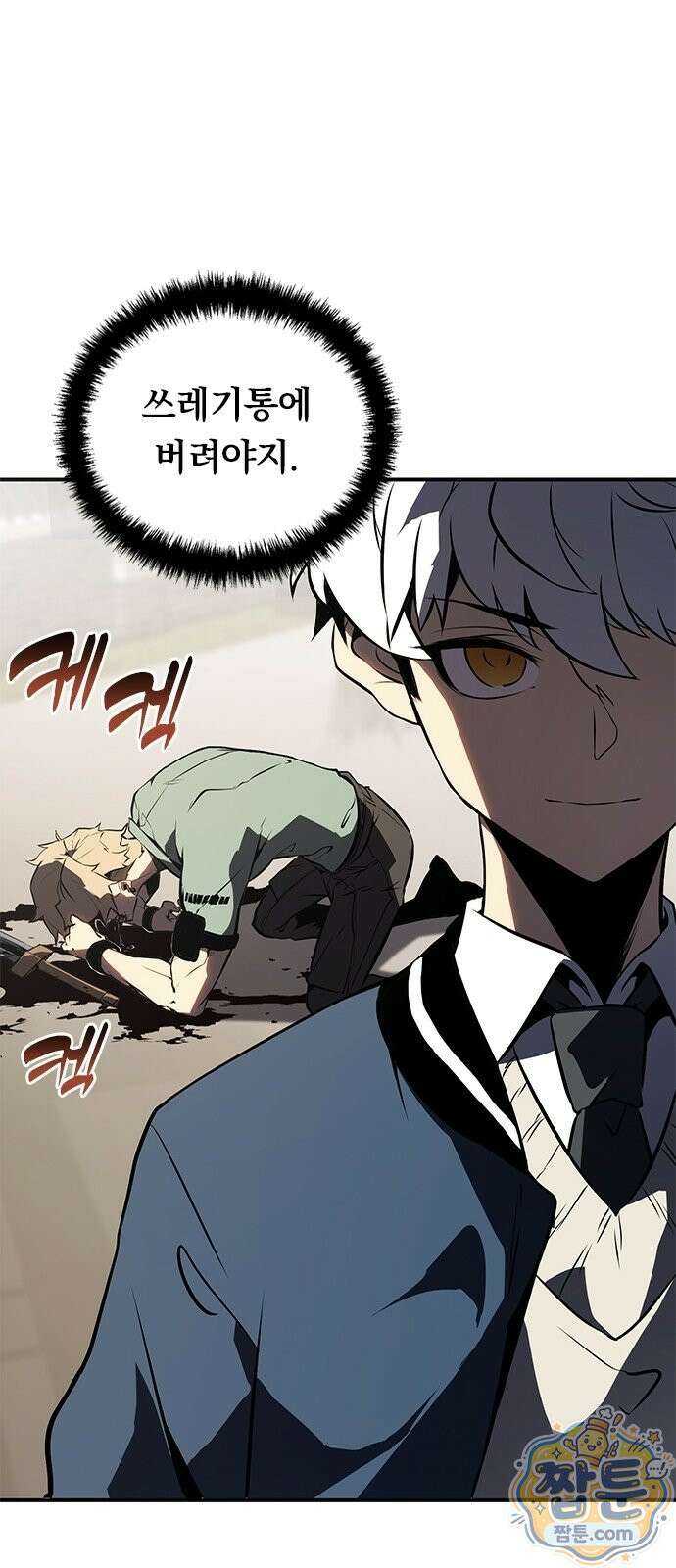 무한 직업 각성자 4화 35
