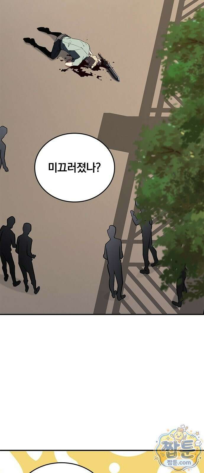 무한 직업 각성자 4화 37