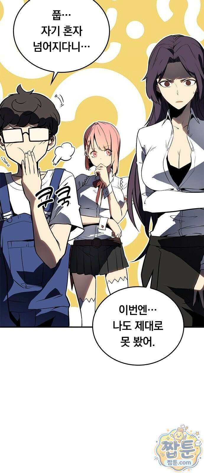 무한 직업 각성자 4화 38