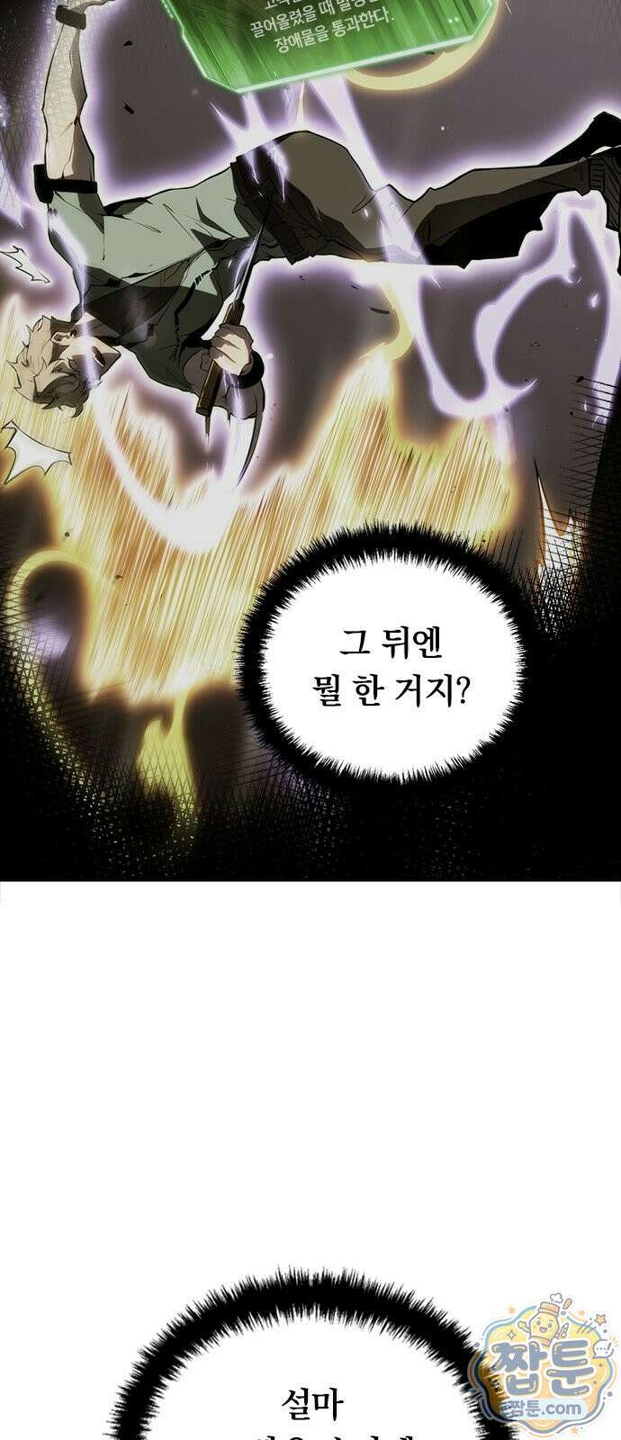 무한 직업 각성자 4화 41
