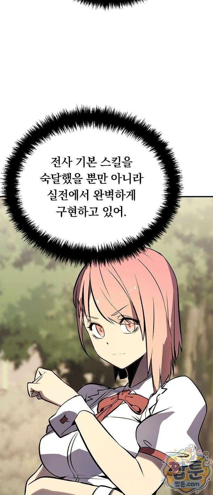 무한 직업 각성자 4화 43