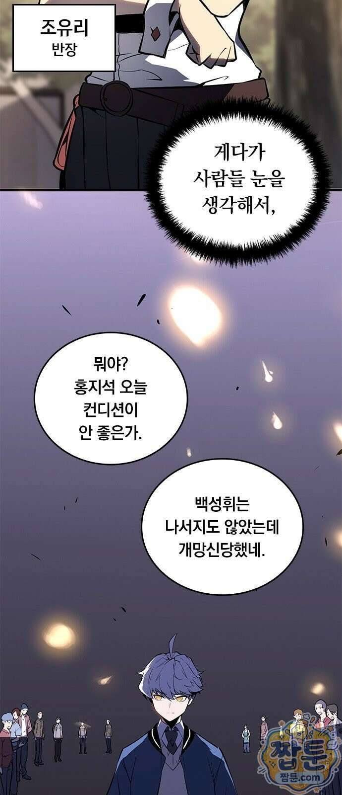 무한 직업 각성자 4화 44