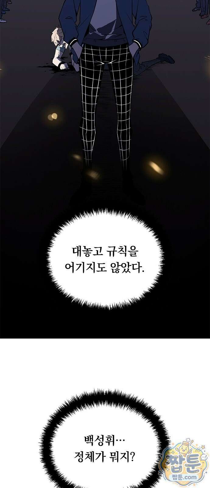 무한 직업 각성자 4화 45