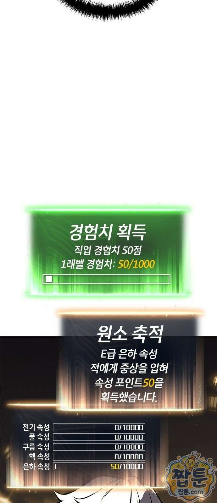 무한 직업 각성자 4화 46