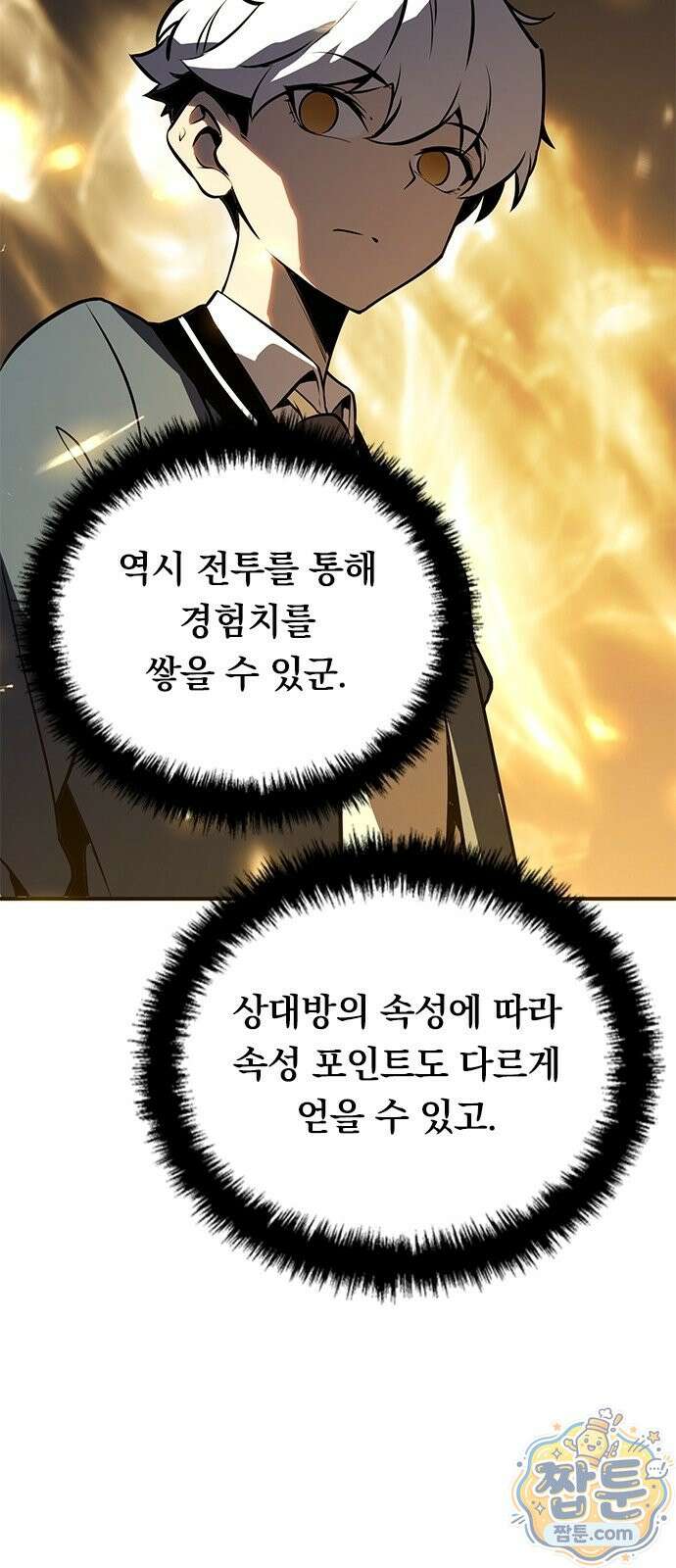 무한 직업 각성자 4화 47