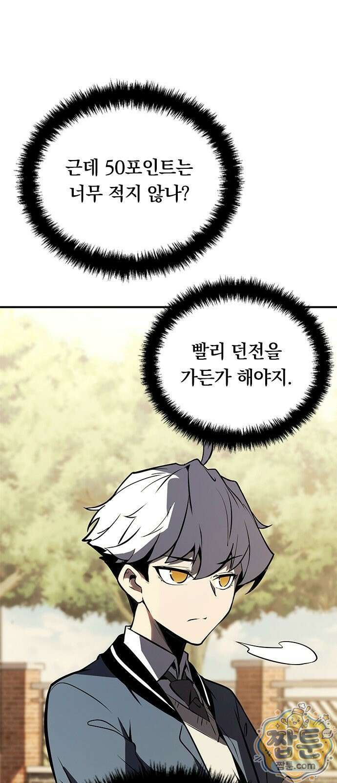 무한 직업 각성자 4화 48