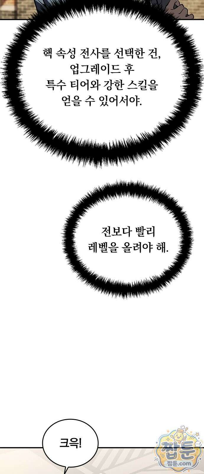 무한 직업 각성자 4화 49