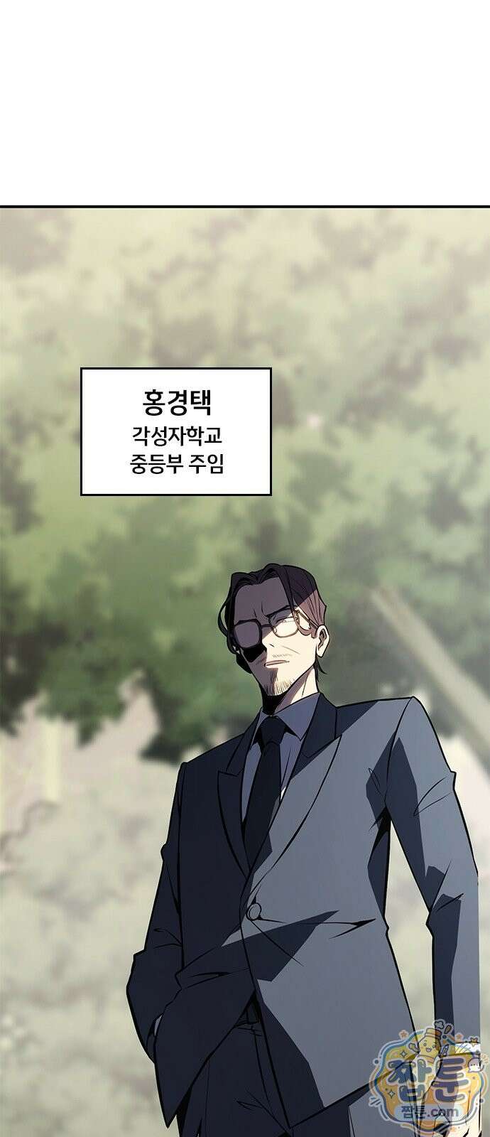무한 직업 각성자 4화 53