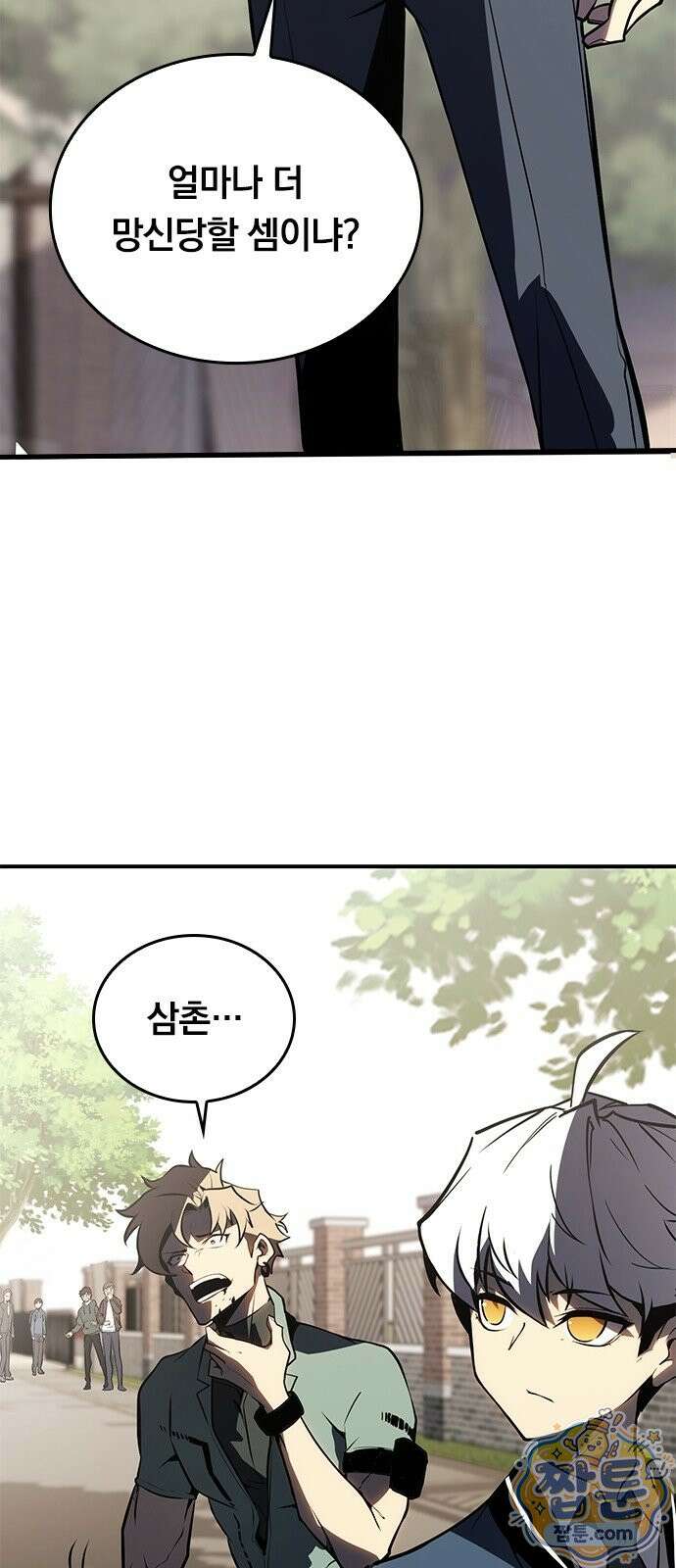 무한 직업 각성자 4화 54