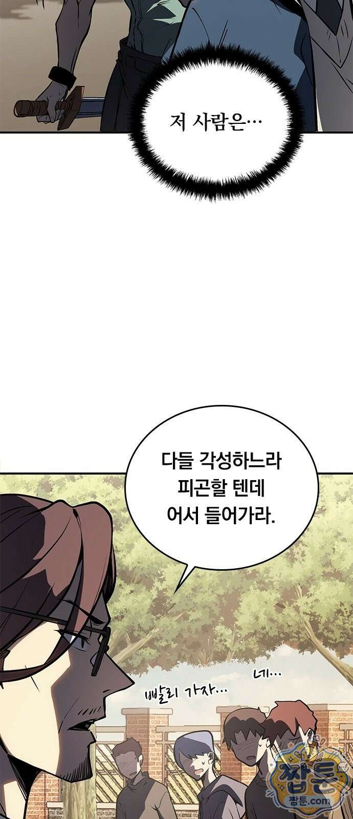 무한 직업 각성자 4화 55