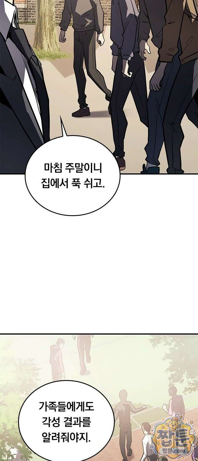 무한 직업 각성자 4화 56
