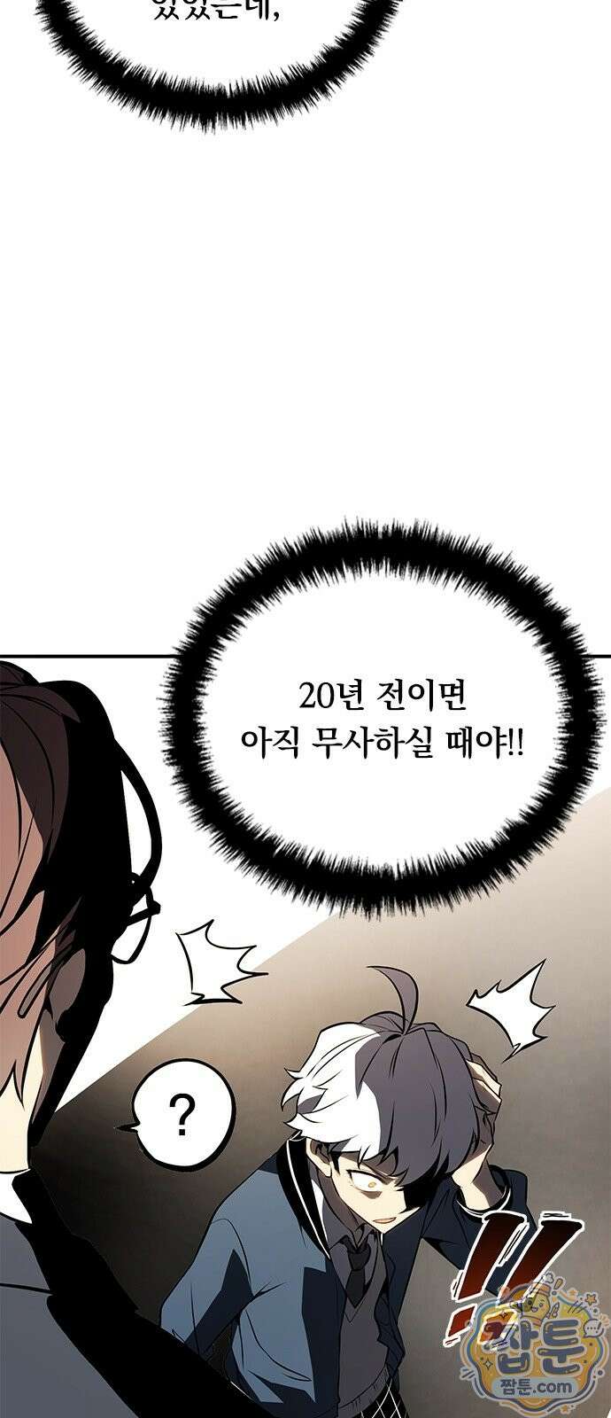 무한 직업 각성자 4화 60