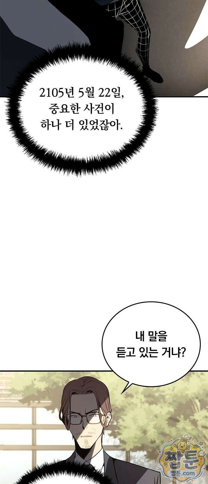 무한 직업 각성자 4화 61