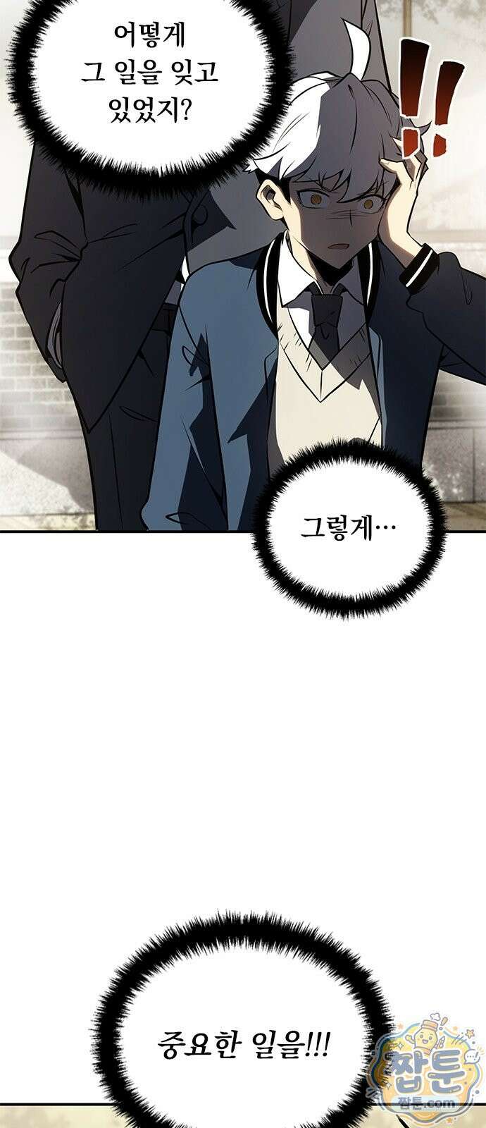 무한 직업 각성자 4화 62