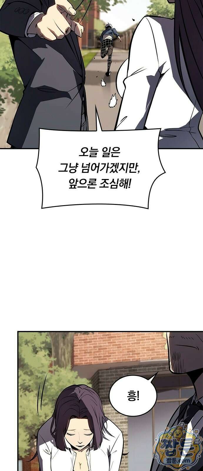 무한 직업 각성자 4화 65