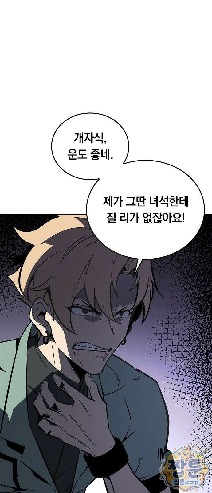 무한 직업 각성자 4화 67