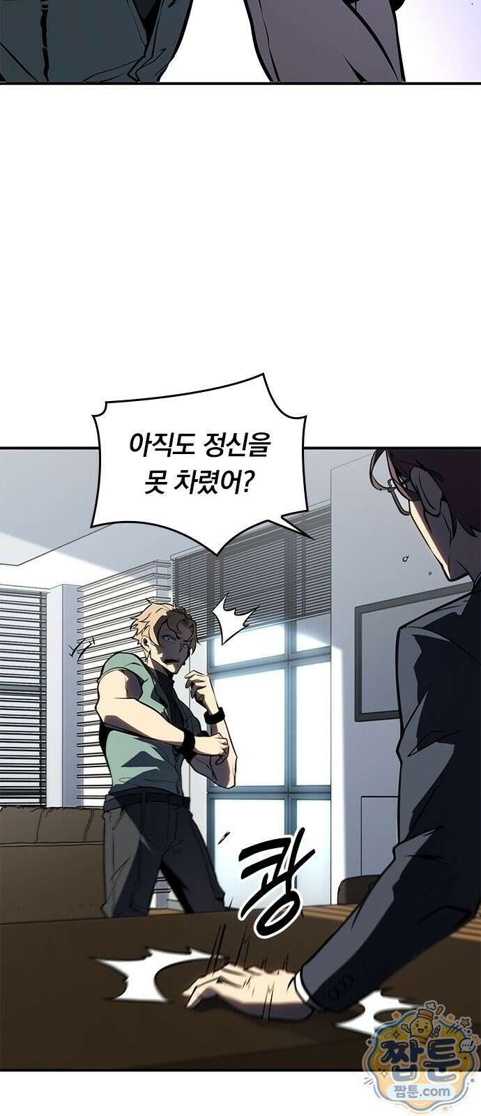 무한 직업 각성자 4화 68