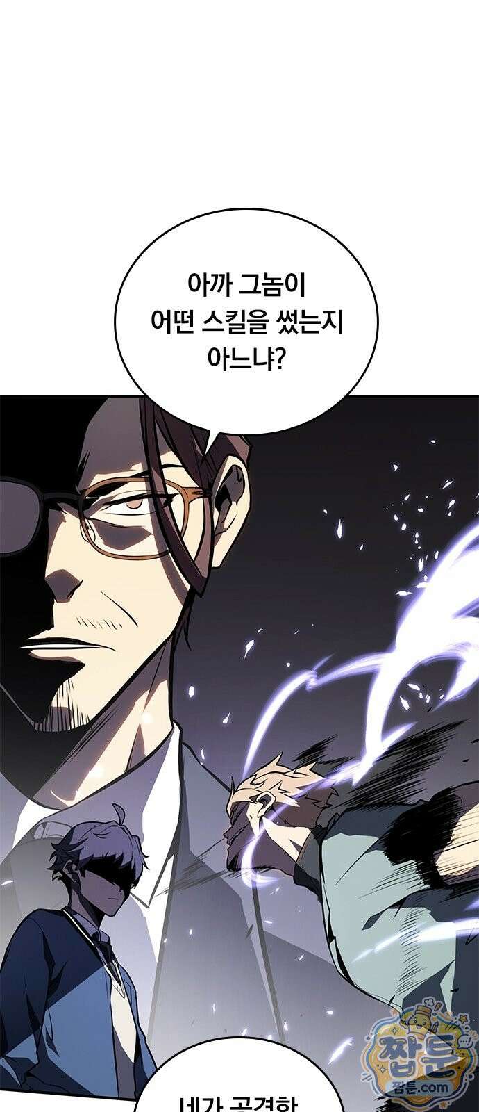 무한 직업 각성자 4화 69