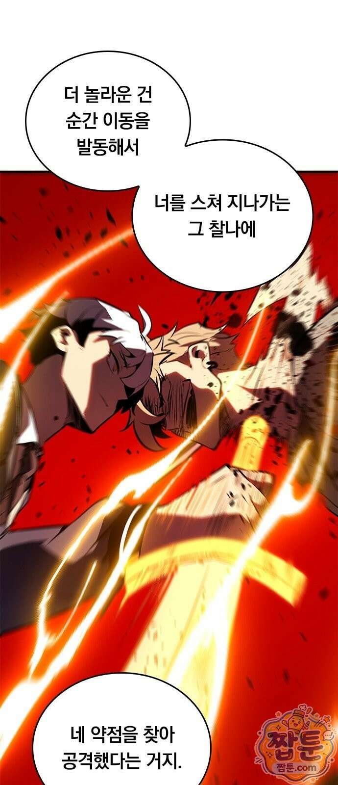 무한 직업 각성자 4화 71