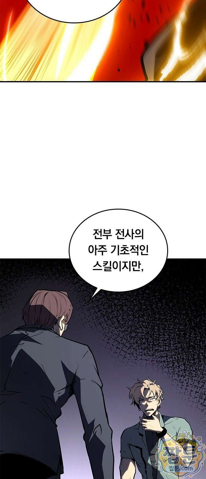 무한 직업 각성자 4화 72