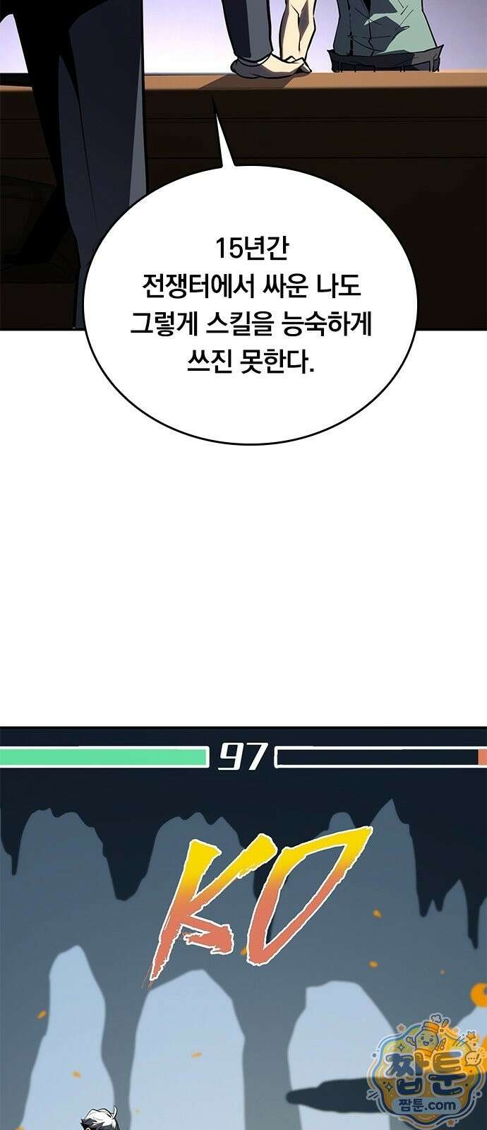 무한 직업 각성자 4화 73