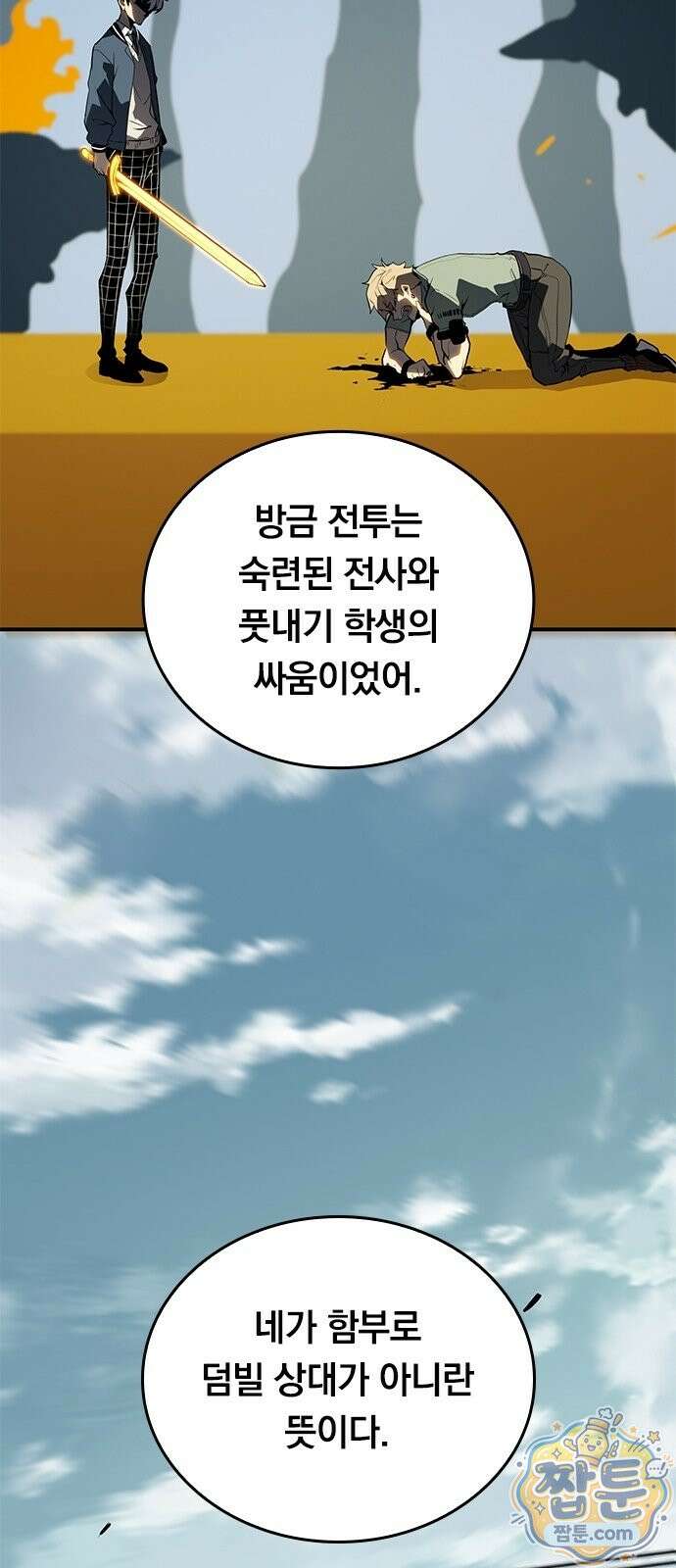 무한 직업 각성자 4화 74