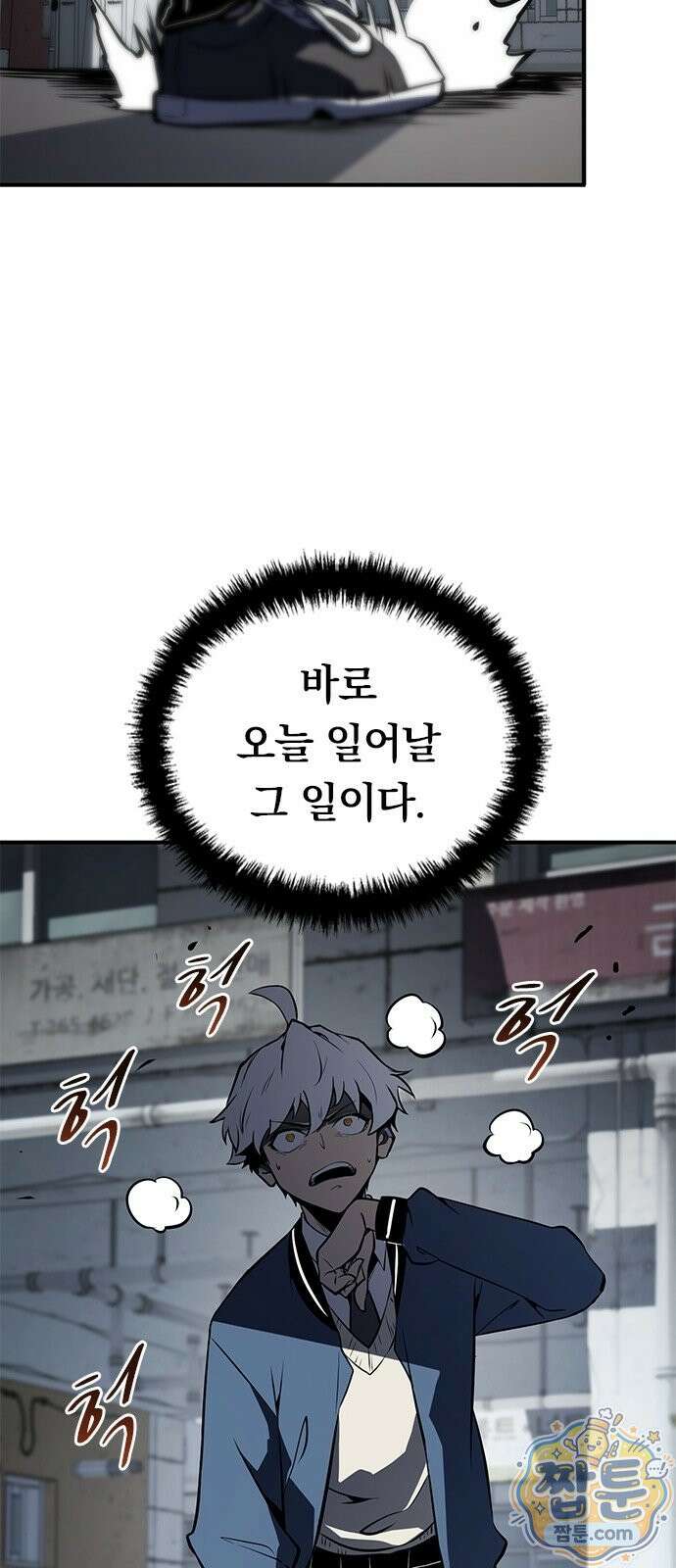 무한 직업 각성자 4화 78