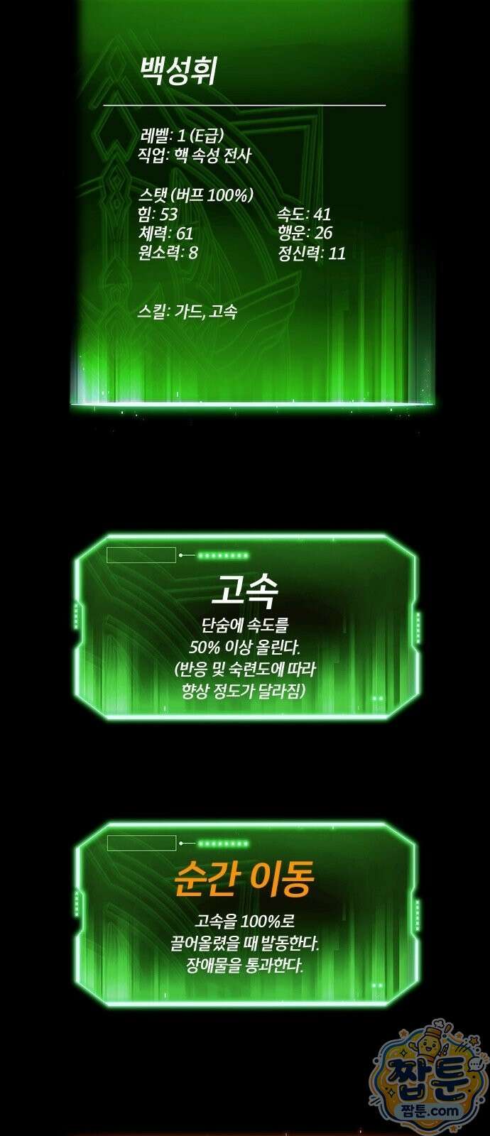무한 직업 각성자 4화 83