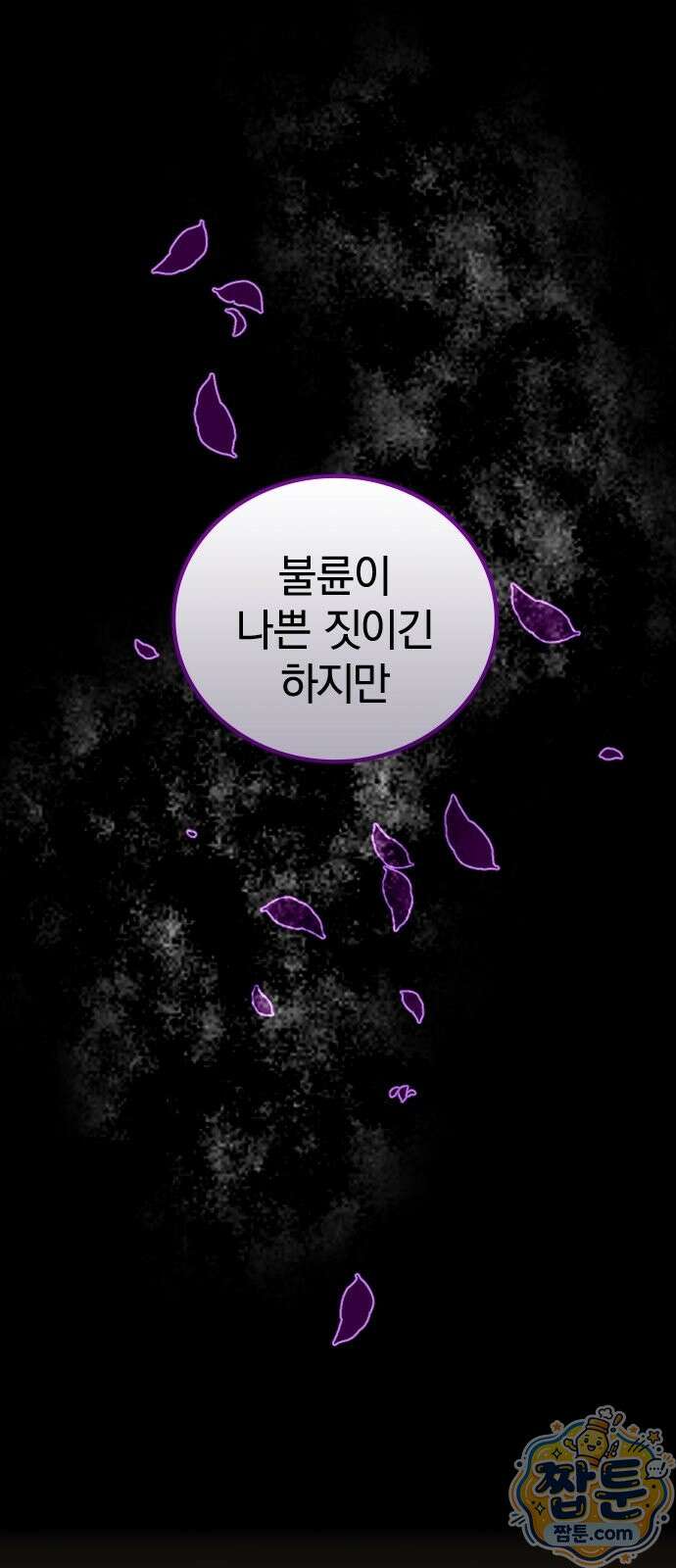 내가 남편의 불륜 상대였다 1화 2