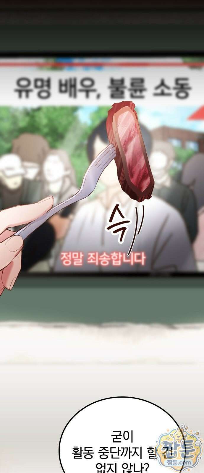 내가 남편의 불륜 상대였다 1화 3